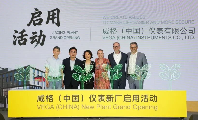 植根中国，测量未来 | VEGA 在华全新总部及智能化制造工厂正式启用(图3)